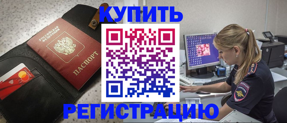 прописка иностранных граждан в Азове