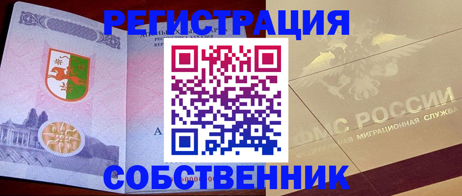 прописка для школы в Азове