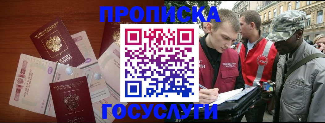 прописка от собственника в Азове