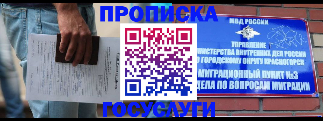 прописка для военкомата в Азове